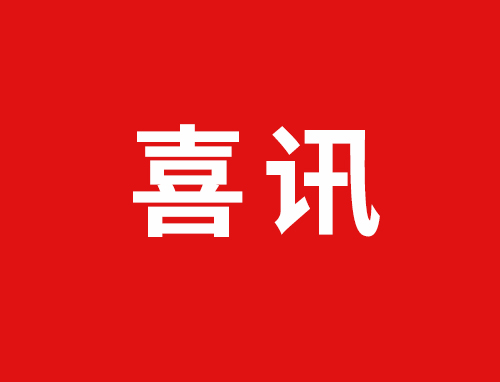 喜訊！熱烈慶祝我司榮獲河北省工業(yè)企業(yè)研發(fā)機(jī)構(gòu)證書